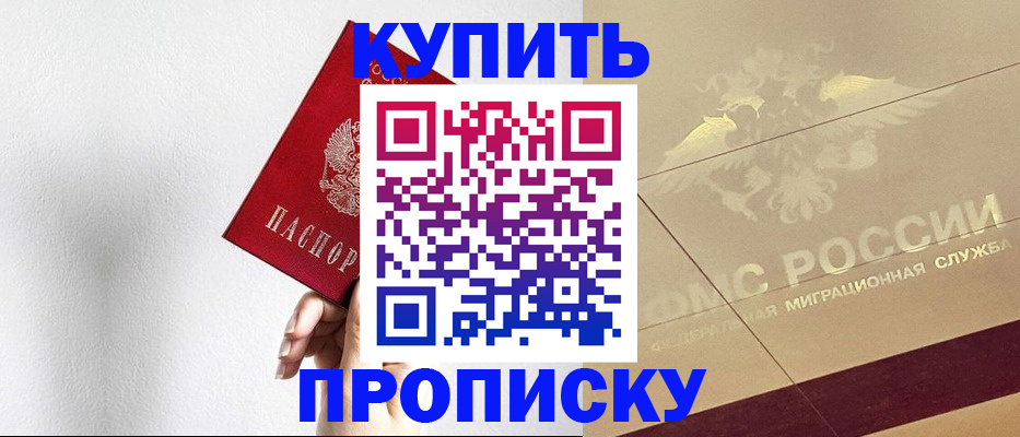 прописка в Краснодарском крае